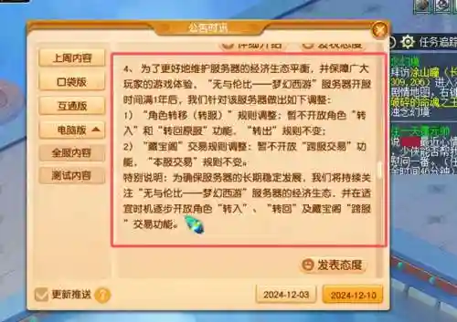 梦幻西游一年内的区可以转吗，梦幻一年外可以转区吗插图1