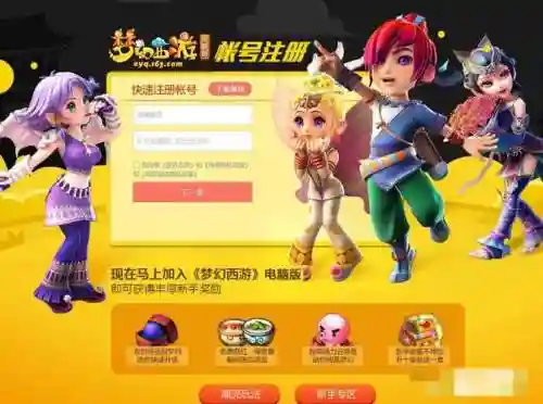 梦幻西游账号zhuce，梦幻西游互通版官网入口插图1