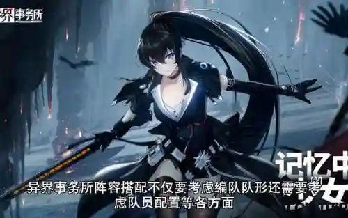 异界事务所编队阵容搭配，异界事务所队伍搭配