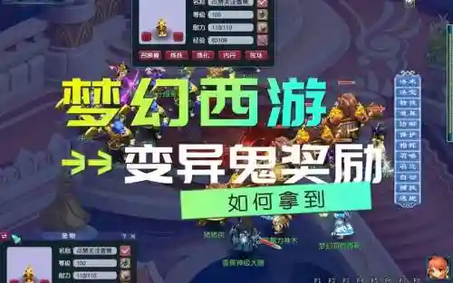 梦幻西游抓变异鬼有奖励，梦幻西游抓鬼遇到变异插图