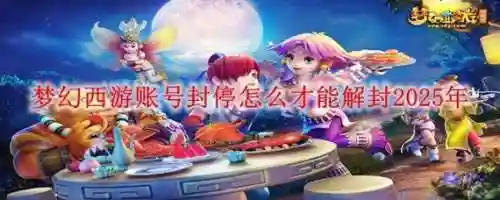 梦幻西游2现在怎么登录不了怎么回事，梦幻西游2020登陆不进去插图
