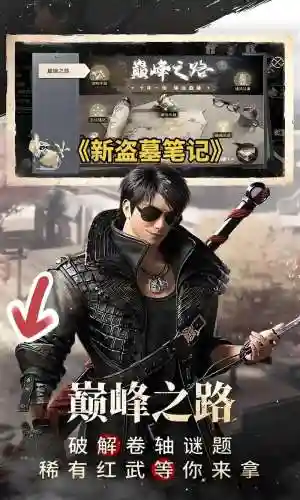 抖音盗墓online官网攻略，抖音里盗墓手游哪个是原版插图