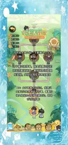 小小大冒险的游戏攻略，小小冒险记插图1