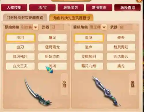 梦幻西游60级刀转扇子，梦幻刀能转扇子吗插图