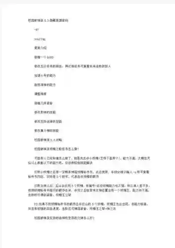 校园修神录5.3攻略，校园修神录35单通攻略插图