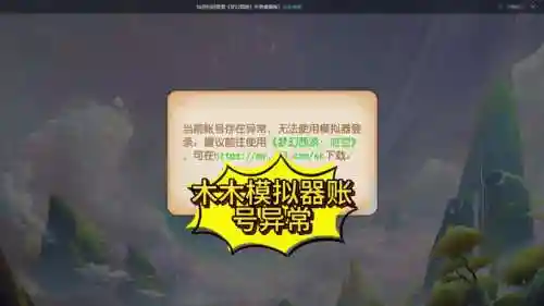梦幻西游手游登录失败怎么办，梦幻西游手游登录失败怎么办啊插图