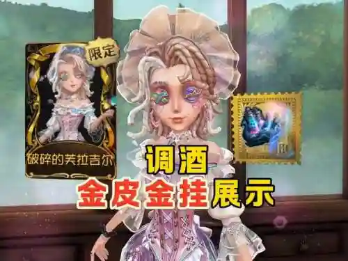 王者荣耀调酒师阵容搭配，调酒师手感最好的皮肤插图