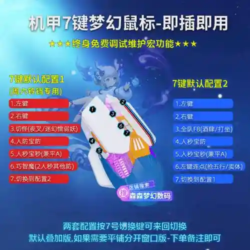 梦幻西游可以用宏鼠标，梦幻西游使用鼠标宏插图