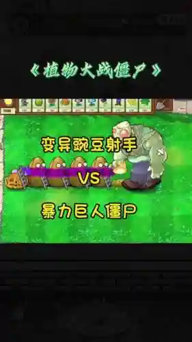变异巨像战士阵容搭配，变异巨兽视频大全插图