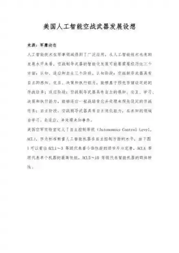 美国人工智能武器，美国人工智能武器排名