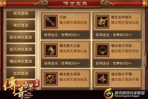 传奇世界手游装备魔化充能，传奇世界手游怎么幻化武器插图