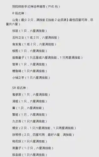 阴阳师平民新手小白攻略，阴阳师最全新手攻略插图