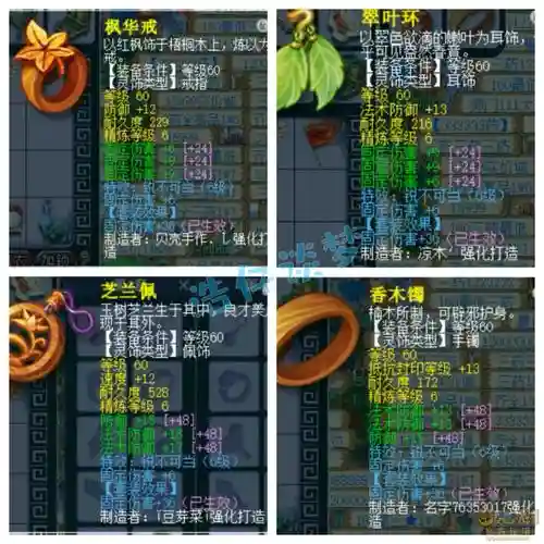 梦幻西游69化生寺饰品，梦幻西游69化生带什么灵饰插图