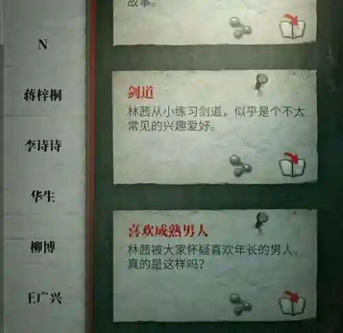 留言侦探攻略n的关联点，留流言侦探插图