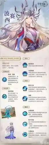 波赛西的阵容搭配，波塞西真身天赋如何加点插图