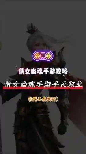 倩女幽魂网游80修攻略，倩女幽魂到80修最省钱的职业插图1