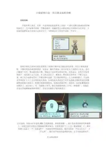 口袋妖怪攻略大全白，口袋妖怪白全流程攻略插图1