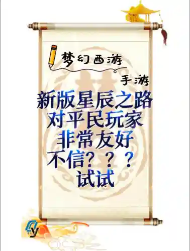梦幻西游星辰之路好难，梦幻西游星辰之路打不过