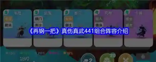 真武怎样搭配阵容好，真武怎样搭配阵容好用插图1