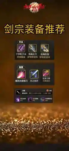 剑宗90买什么武器，剑宗90买什么武器装备插图1
