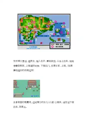 绿宝石中文典藏版捕捉攻略，绿宝石篇插图