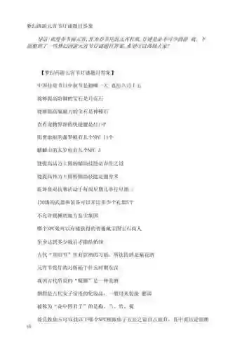 梦幻西游挑战花灯谜，梦幻西游灯谜答案插图