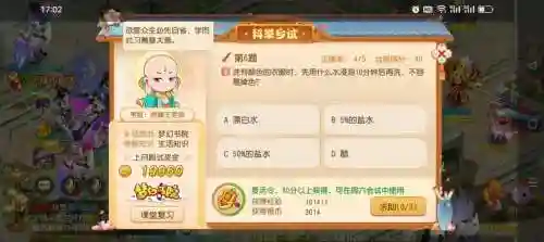 御前科举大赛梦幻西游，梦幻西游御前科举活动攻略插图