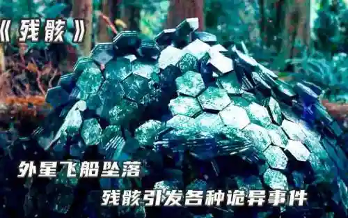 残骸第一部分攻略，残骸第三集解说插图