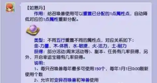 梦幻西游点敏捷，梦幻西游敏捷如意丹是什么属性插图