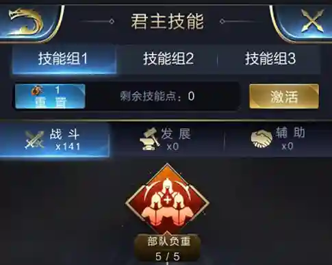 君主技能模拟，君主技能重置插图