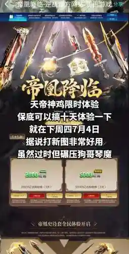 天帝做换装是哪些装备，天帝换装套是哪套插图1