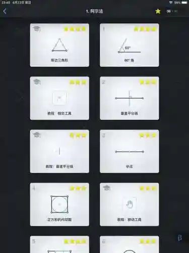 euclidea游戏攻略，euclidea攻略及原理插图