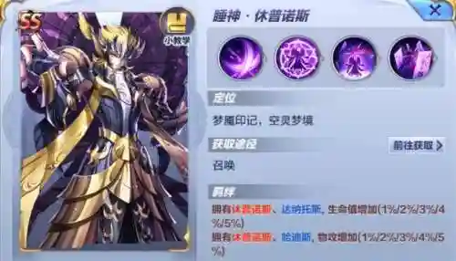 睡神阵容搭配，睡神值得培养吗插图