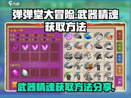 弹弹堂2武器技能怎么洗，弹弹堂2武器怎么获得插图