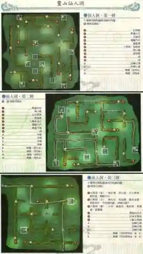 仙剑奇侠传游戏轮回篇攻略，仙剑奇侠传 流程插图1