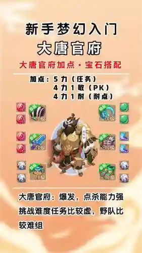 梦幻西游手游大唐宝石，梦幻西游手游大唐宝石推荐插图