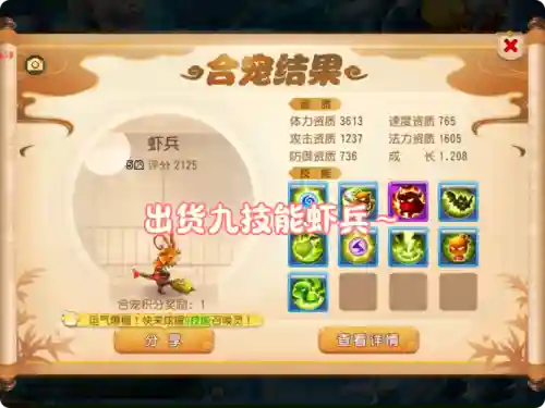梦幻西游手游送的虾兵，梦幻西游手游可以送什么东西插图