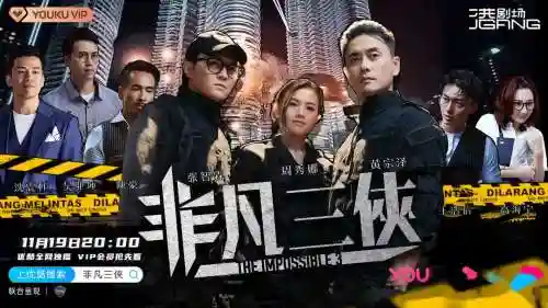 非凡三侠演员阵容搭配，非凡三侠演员阵容搭配表插图