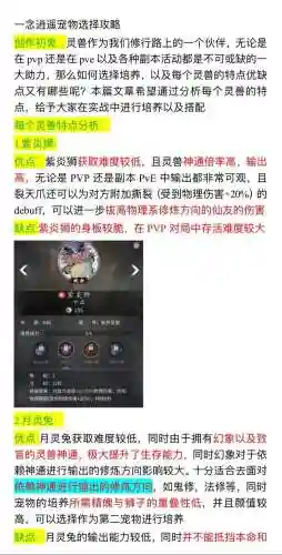 逍遥西游神兽技能搭配，逍遥西游宠物插图