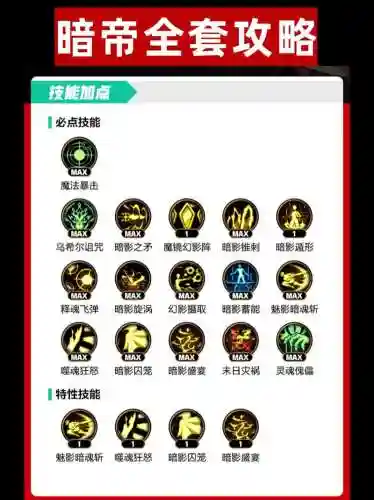 暗帝七彩星光技能，暗帝七彩星光技能搭配