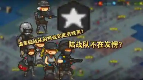 死亡突围特种兵阵容搭配，死亡突围特工部队值不值得买插图1
