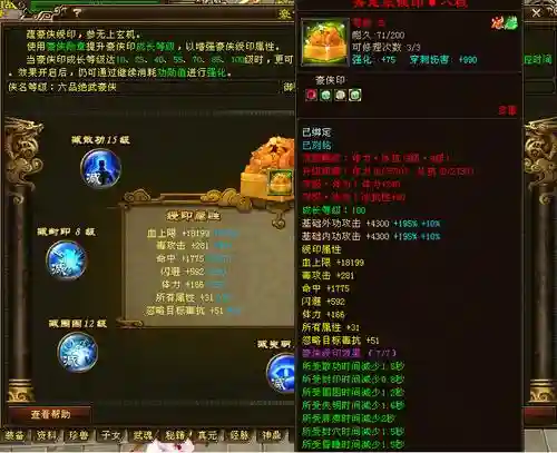 天龙八部侠印对短控技能效果修改，天龙八部侠印可以打宝石吗插图