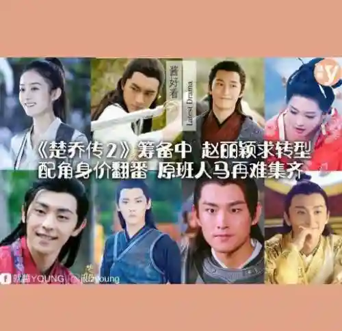 楚乔传阵容搭配，楚乔传全部人员插图1