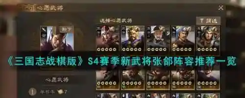张郃阵容搭配，张郃加点插图1
