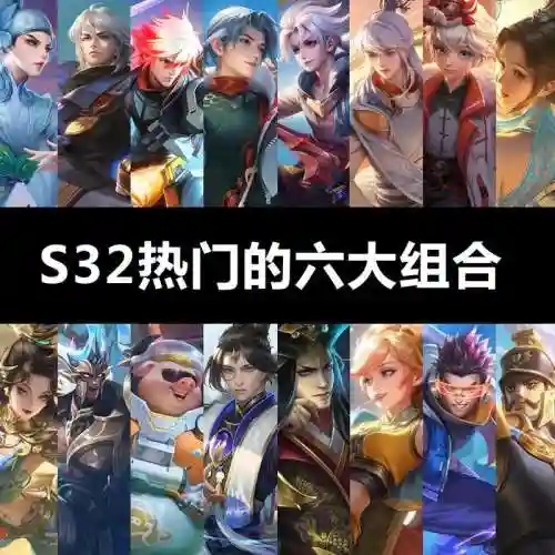 王者二人组无解阵容搭配，王者荣耀二人组