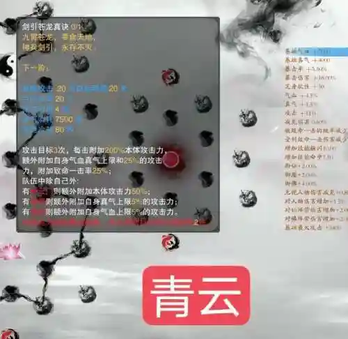 诛仙3法宝技能舞破，诛仙3练法宝攻略插图