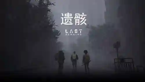 残骸第一部分攻略，残骸剧情插图1