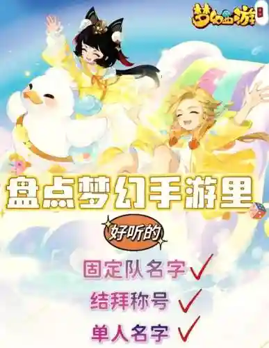梦幻西游玩家角色名字，梦幻角色名字经典插图
