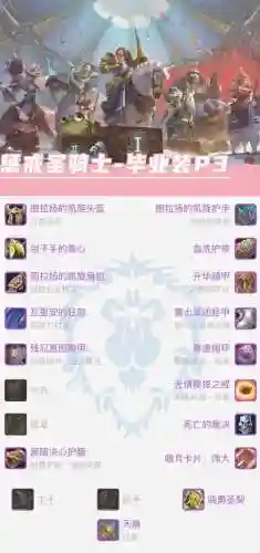 圣骑士堆武器祝福，圣骑士武器附魔什么插图1