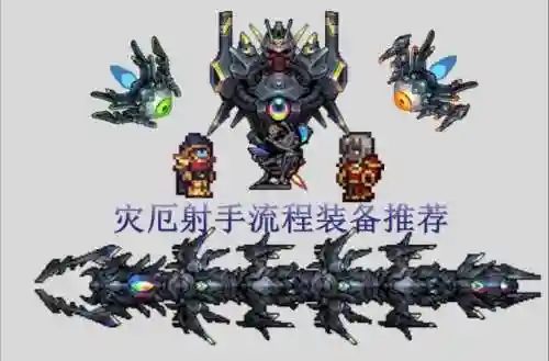 灾厄模式传奇武器，灾厄模式传奇武器怎么获得插图1